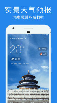 指尖实景天气_截图1
