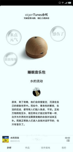 亦听_截图1