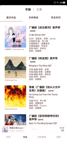 亦听_截图2