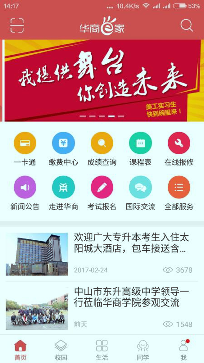 华商e家