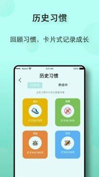 自律养成_截图1