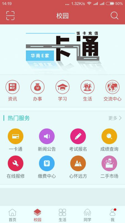 华商e家