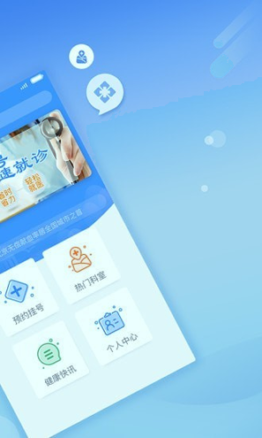 北京医院挂号网_截图2