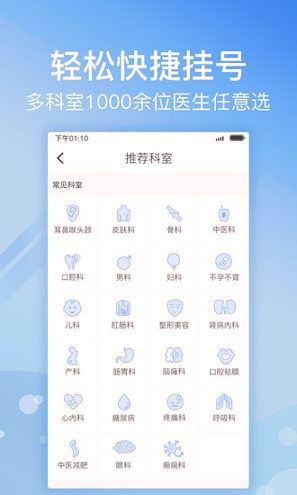 北京医院挂号网_截图3