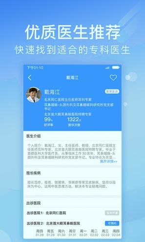 北京医院挂号网_截图4