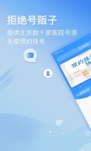 北京医院挂号网_截图1