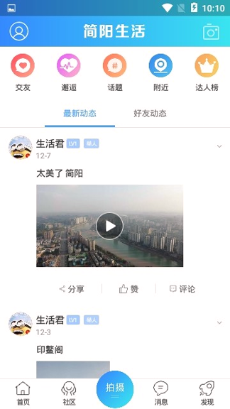 简阳生活_截图3