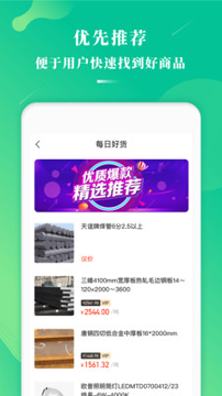 万郡易采_截图2