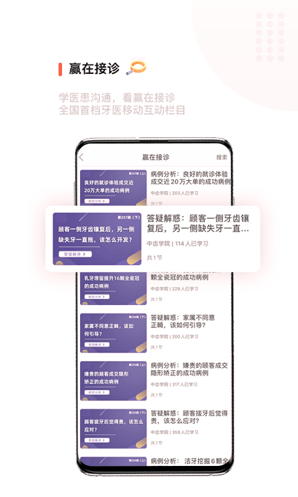 中齿云教育_截图3