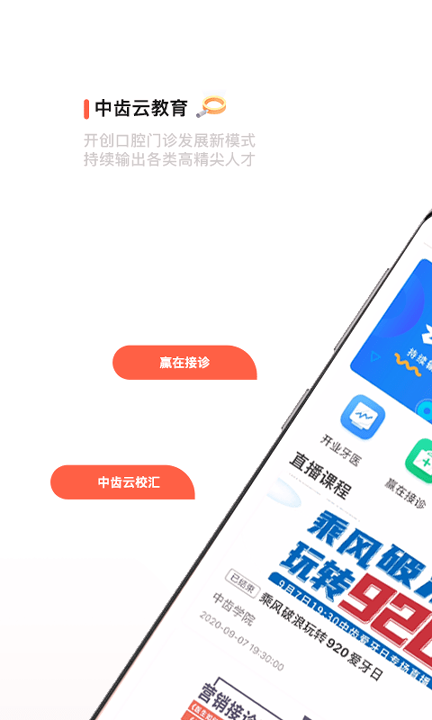 中齿云教育_截图1