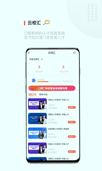 中齿云教育_截图4