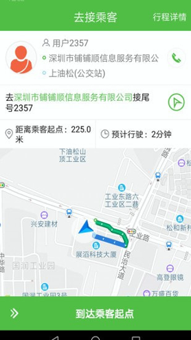 西咸出行司机_截图2