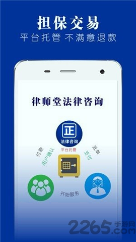 律师堂法律咨询