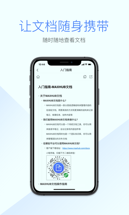 maxhub文档_截图4