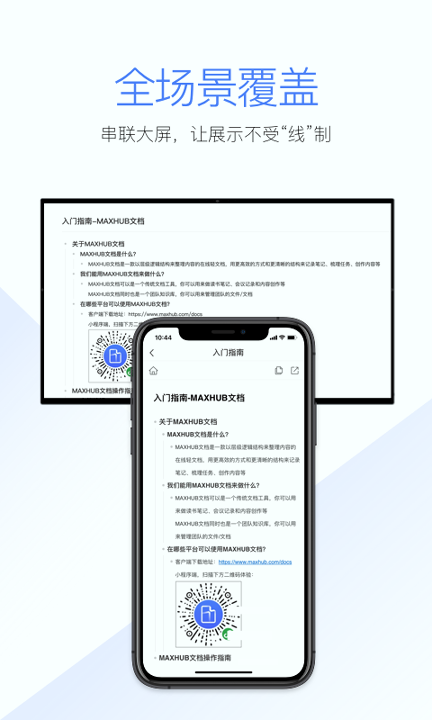 maxhub文档_截图3