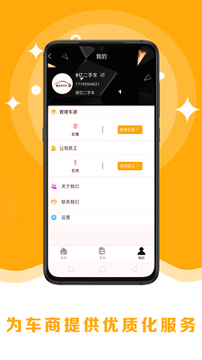 8亿二手车_截图2