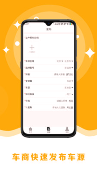 8亿二手车_截图3