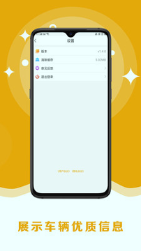 8亿二手车_截图4