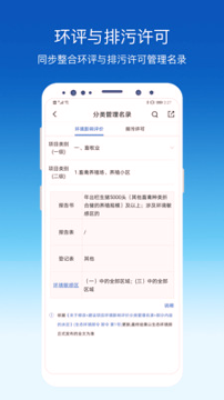 环评云助手_截图3