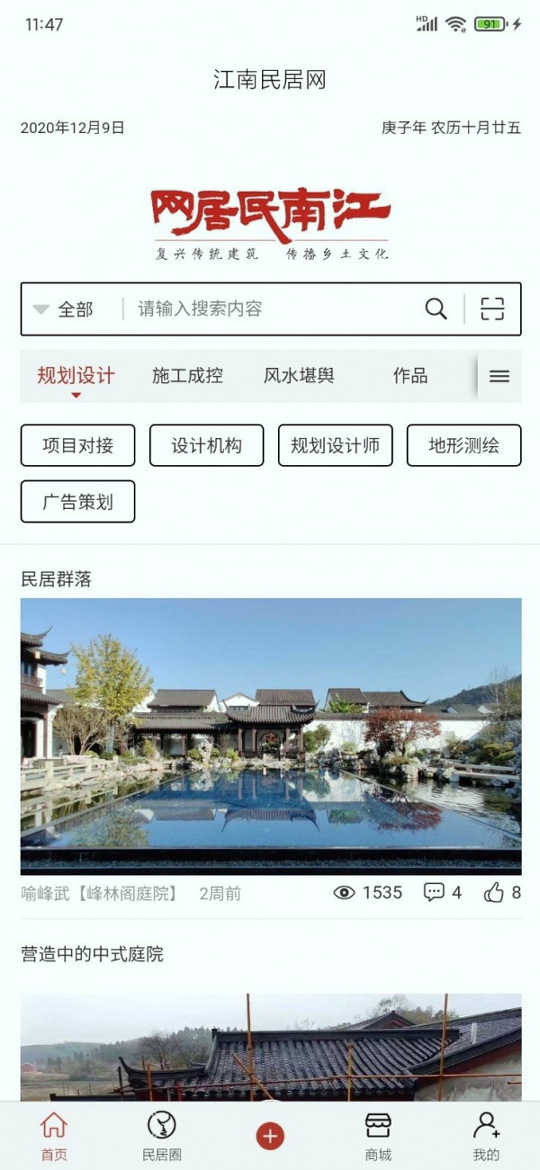 江南民居网_截图1