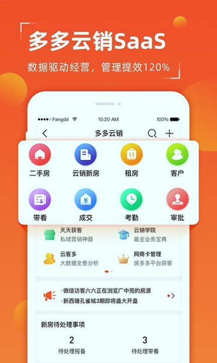 多多卖房_截图3