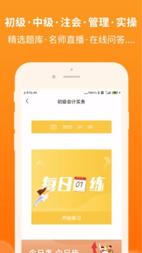 会计随时学_截图4