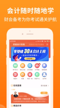 会计随时学_截图1