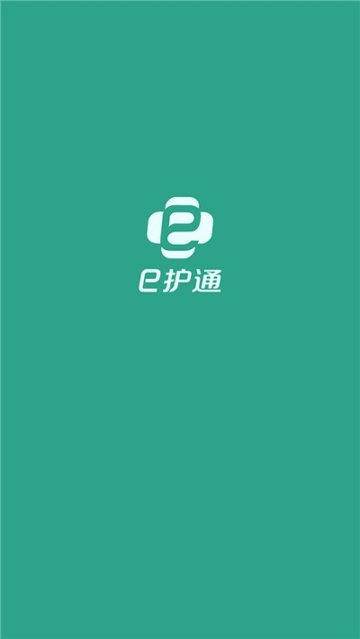 e护通医护端