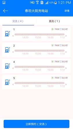 驿充电_截图4