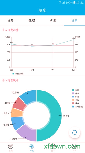 i莞工_截图3