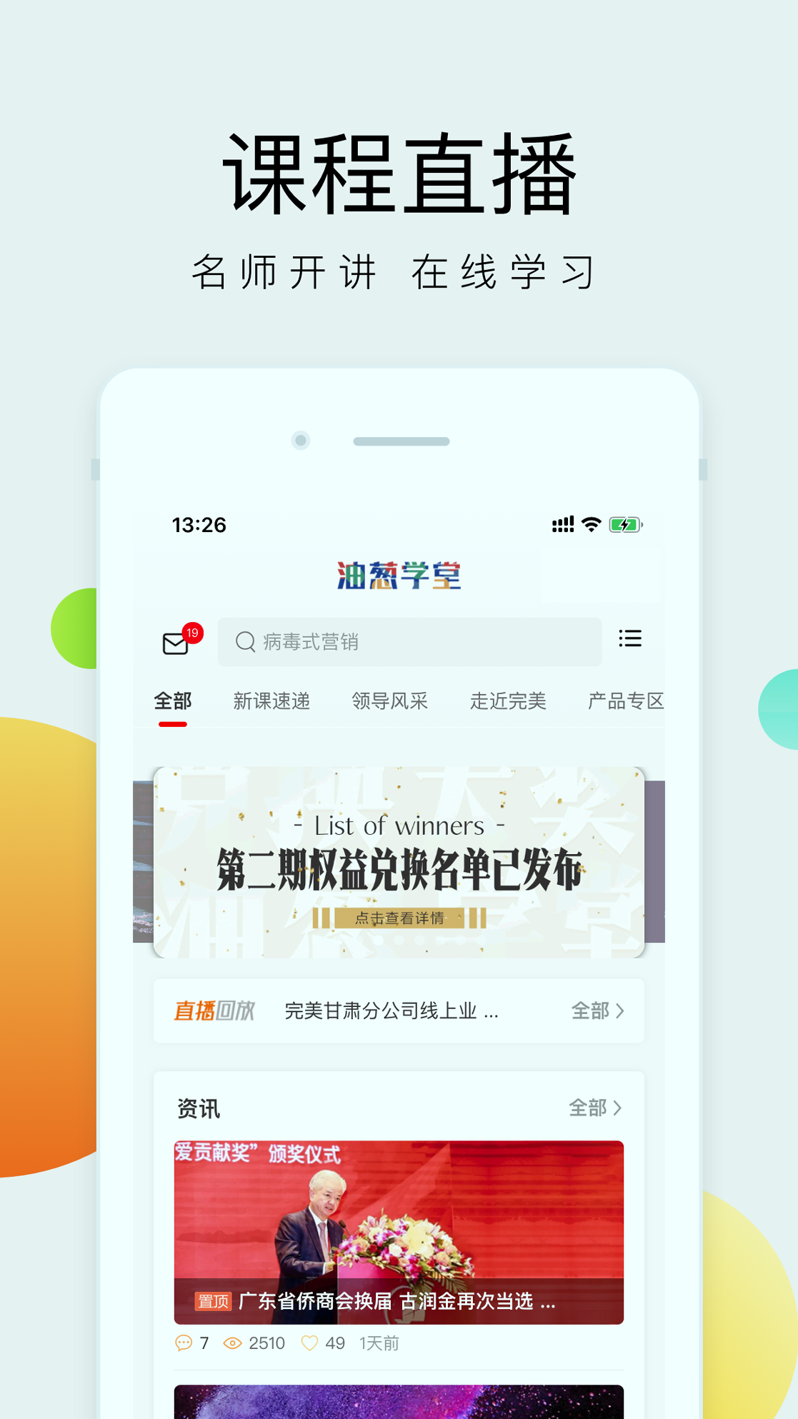 油葱学堂_截图2