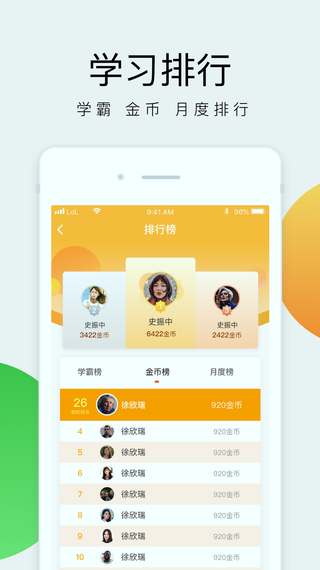 油葱学堂_截图3