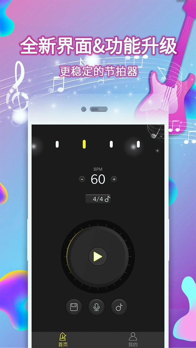 电子节拍器_截图1