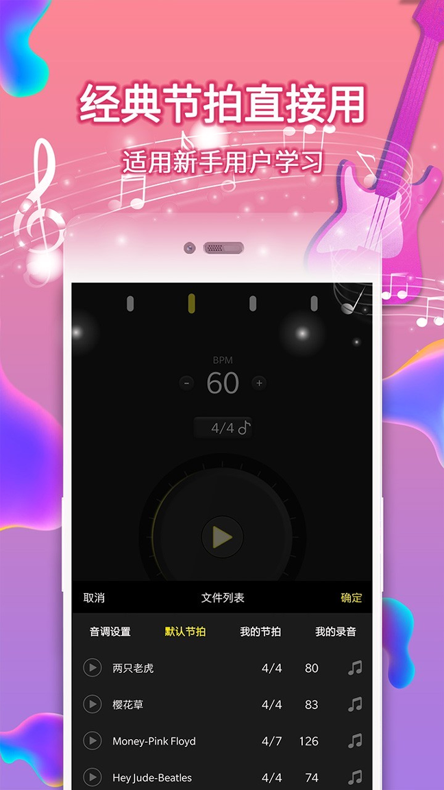 电子节拍器_截图4