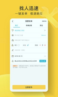 叮叮易建_截图2