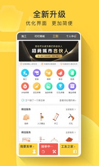 叮叮易建_截图1