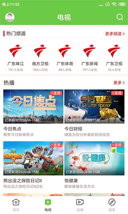 万绿东源_截图2