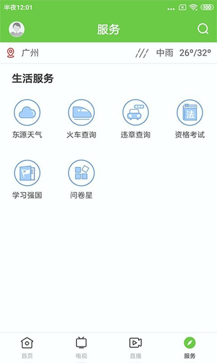 万绿东源_截图4