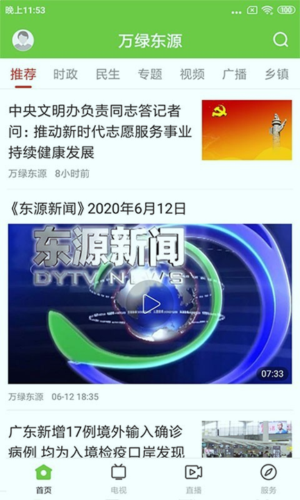 万绿东源_截图1