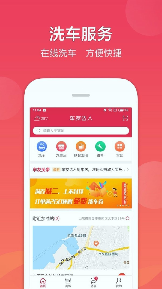 车友达人_截图2