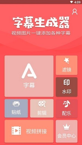 字幕生成器_截图2