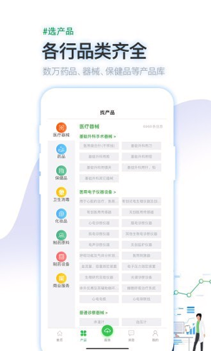 医药行_截图2