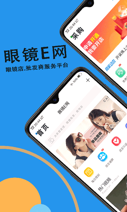 眼镜e网_截图3