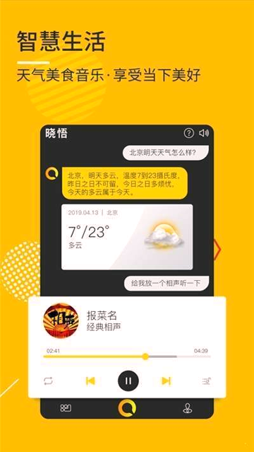 晓悟_截图3