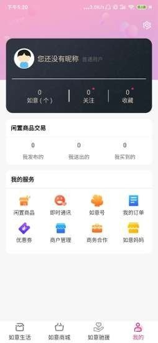 惠如意_截图1