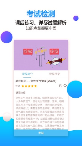 药视通