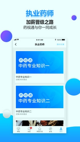 药视通