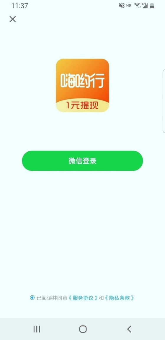 嗨哟行_截图3