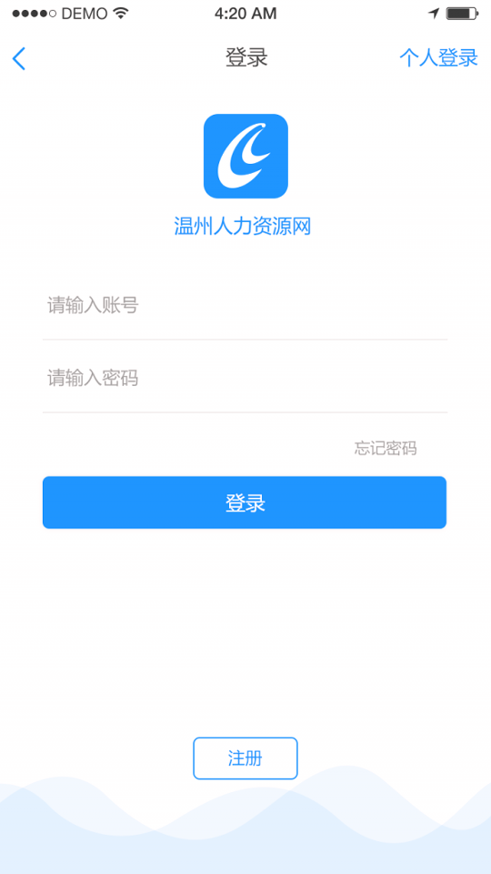 温州人力资源网_截图1