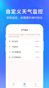 快乐天气_截图2